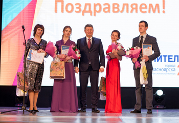 Закрытие профессионального конкурса «Учитель года города Красноярска» 2019