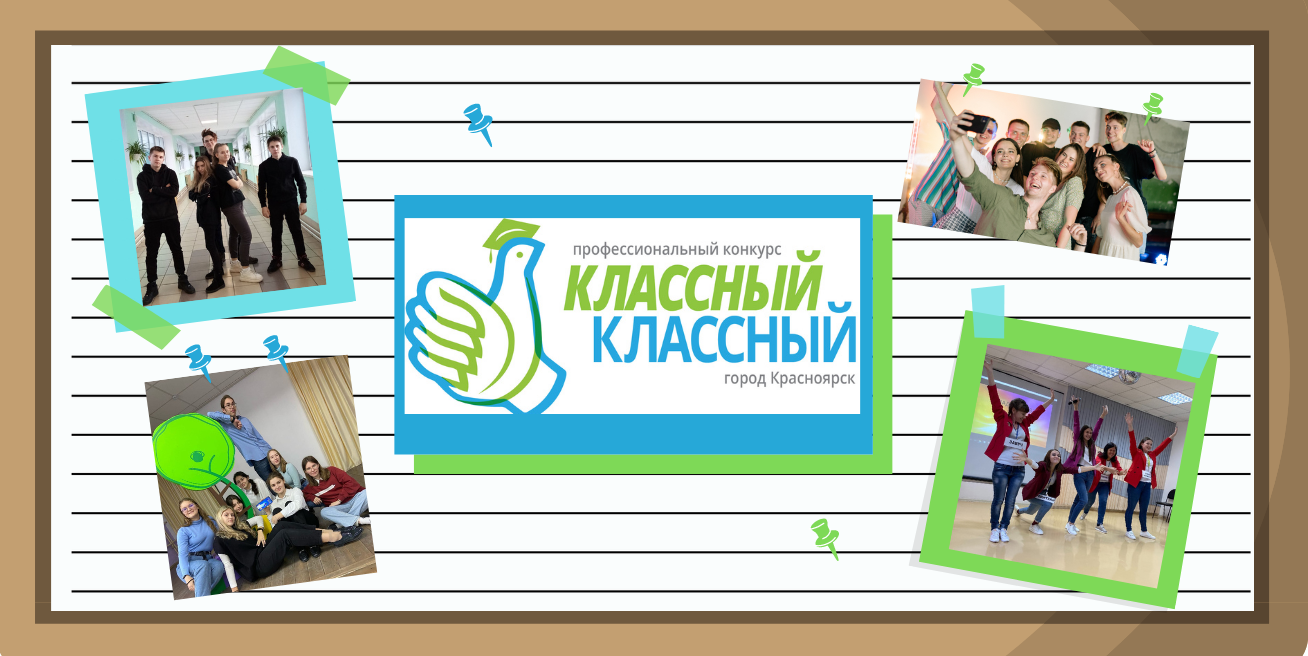 Итоги классный классный