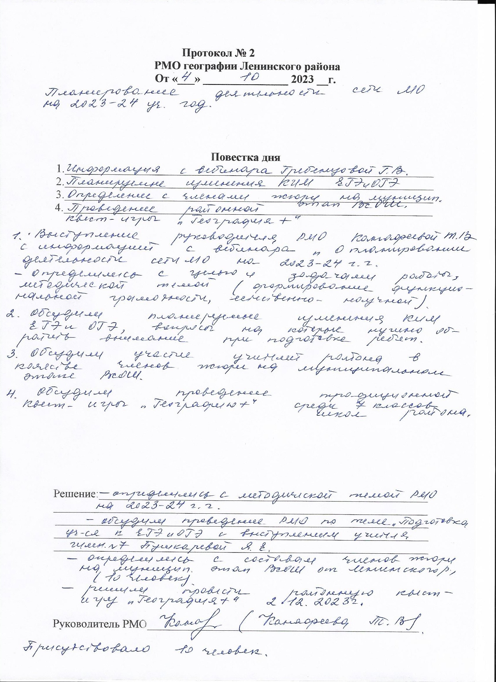 МКУ КИМЦ: СГПС учителей географии и экономики: Планы и отчеты