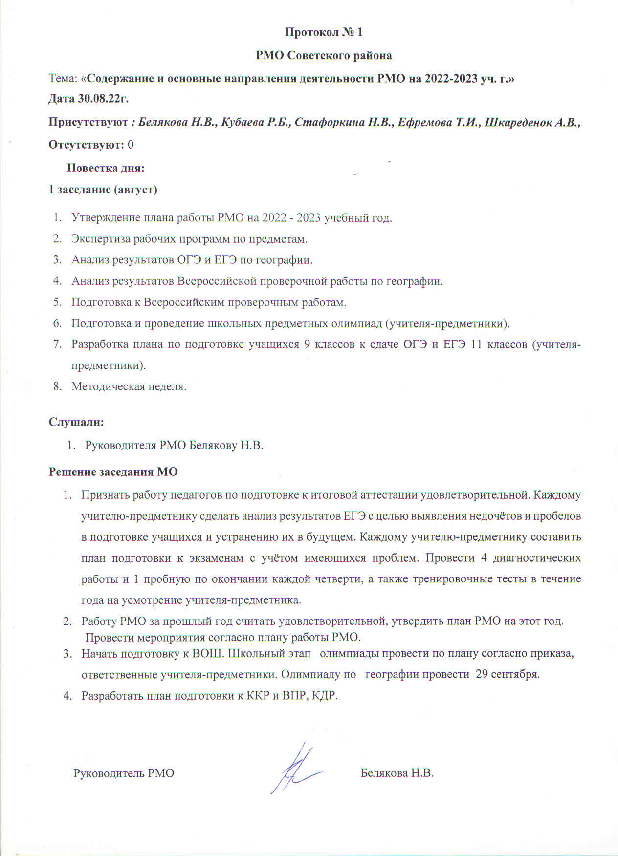 МКУ КИМЦ: СГПС учителей географии и экономики: Планы и отчеты