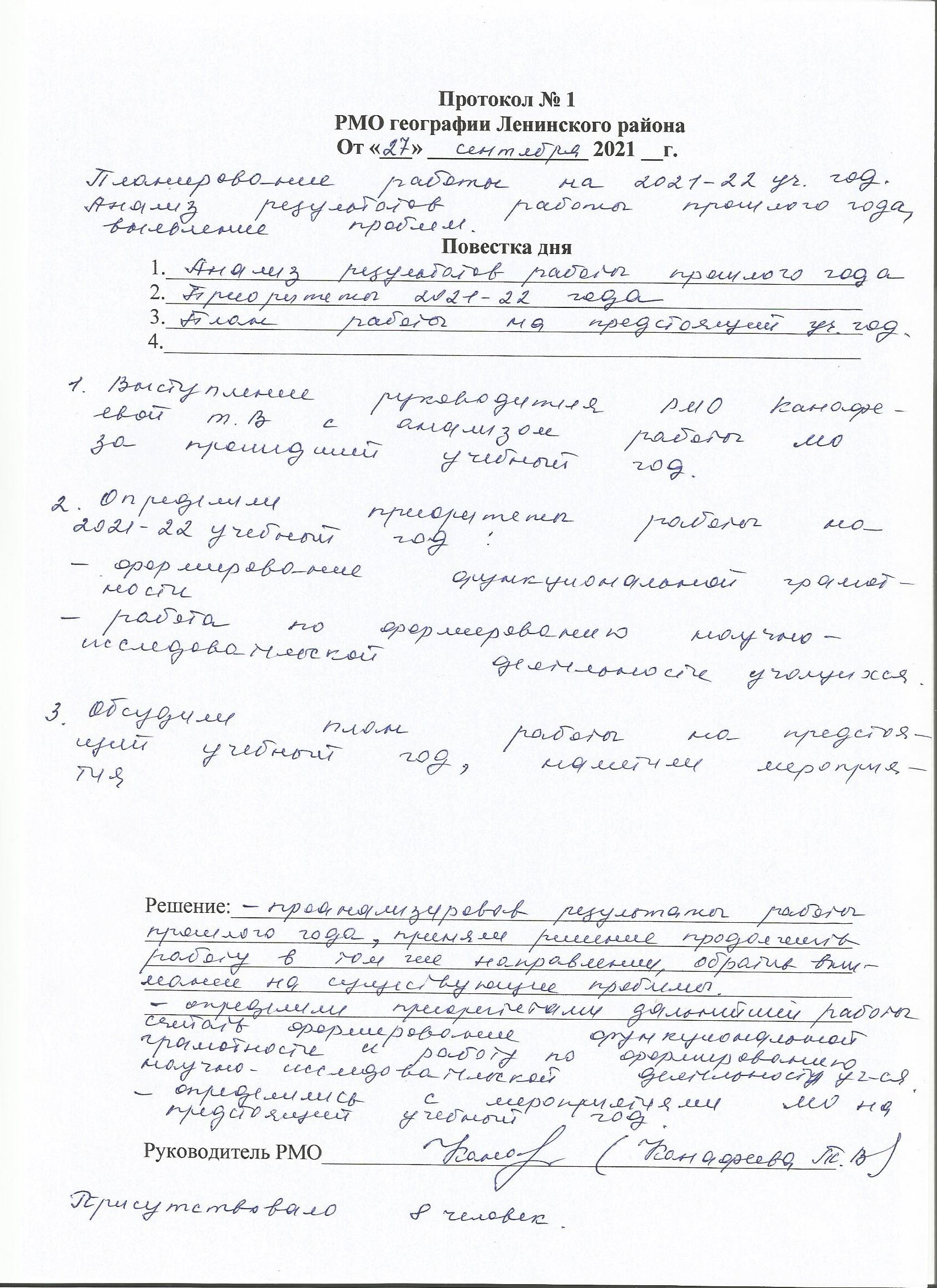 МКУ КИМЦ: СГПС учителей географии и экономики: Планы и отчеты