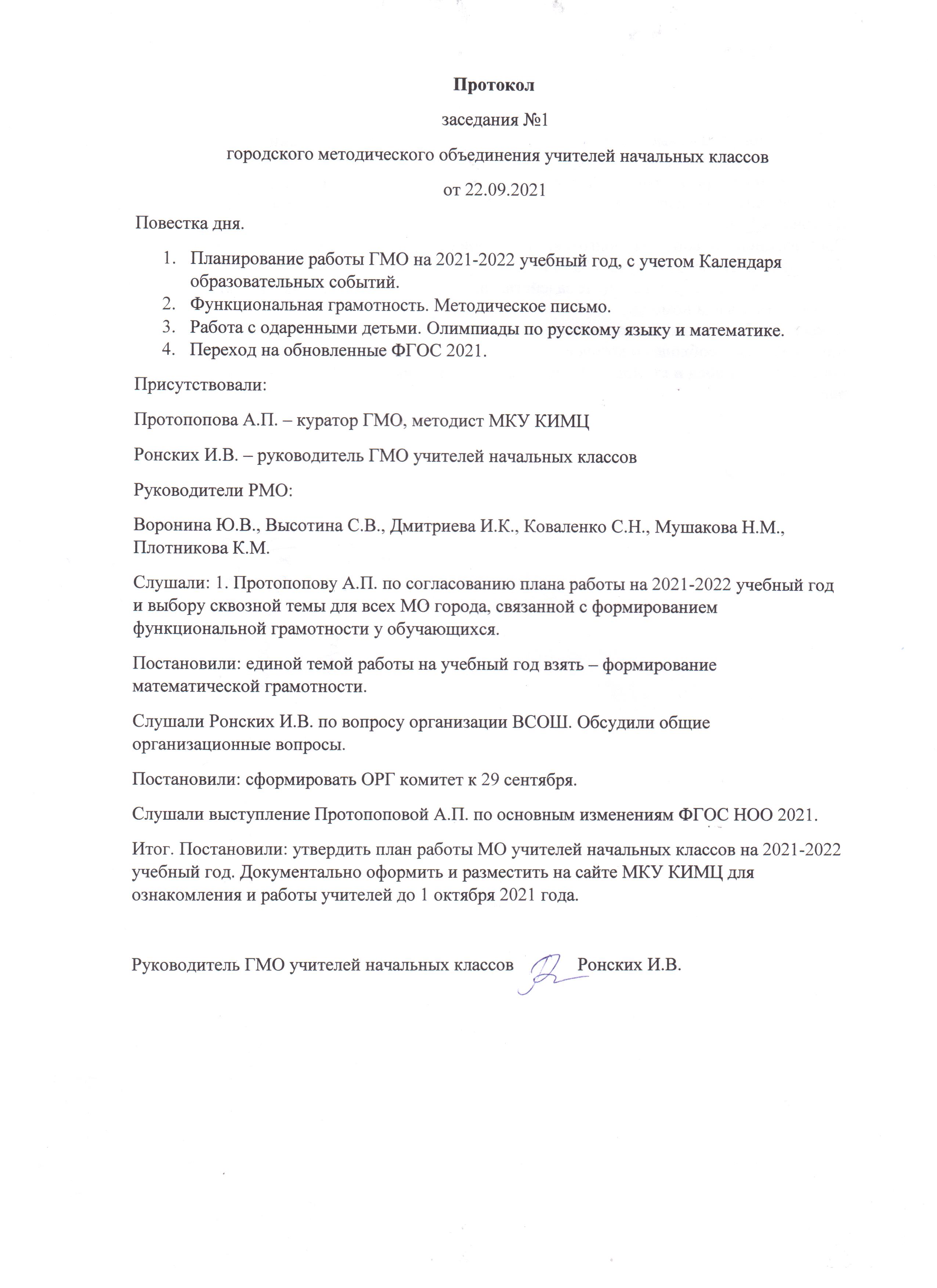 Протоколы мо классных. Протоколы МО начальных классов. Темы для ГМО учителей начальных классов.