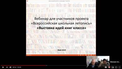 Прошёл вебинар «Выставка идей школьных книг»