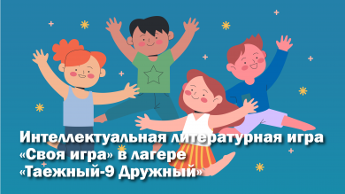 Последний день в детском оздоровительном лагере «Таежный-9 Дружный»