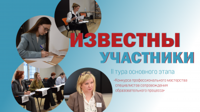 Второй тур конкурса: впереди мастер-классы