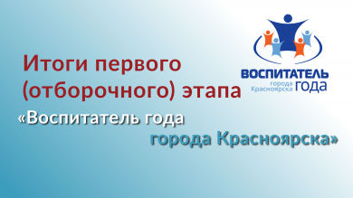 Воспитатель года 2025