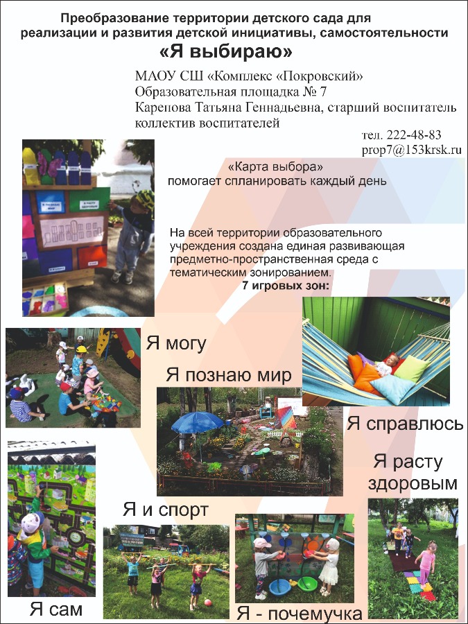 постер МАОУ СШ Комплекс Покровский ОП 7 - ОП 7 Приёмная