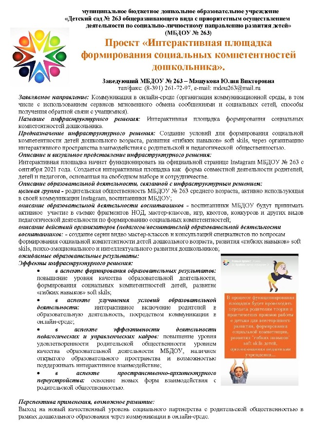 Постер МБДОУ № 263  - Анастасия Ахоян.jpg