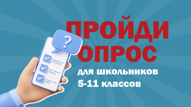 Внимание, ученики 5–11 классов и их родители!