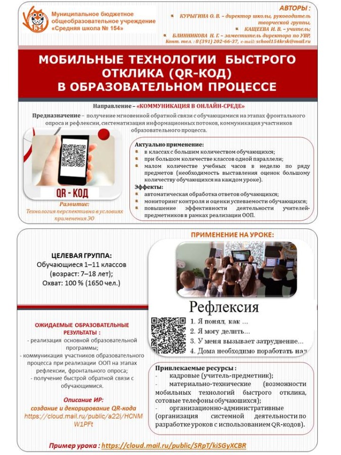 QR-код в образовательном процессе - blinnikovang@mail.ru