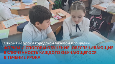 В МАОУ СШ № 141 прошли открытые уроки в рамках городской базовой площадки