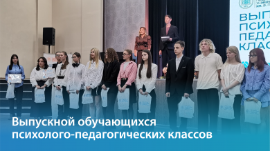 Выпускной обучающихся психолого-педагогических классов прошел в КГПУ им. В.П. Астафьева