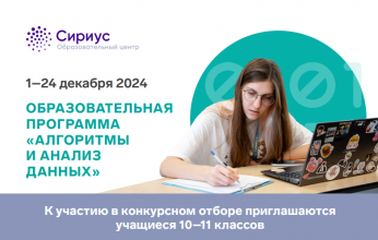 Открыта регистрация на образовательную программу "Алгоритмы и анализ данных" для школьников 10-11 классов