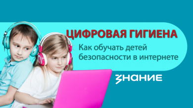 Новый онлайн-курс от Общества.Знание