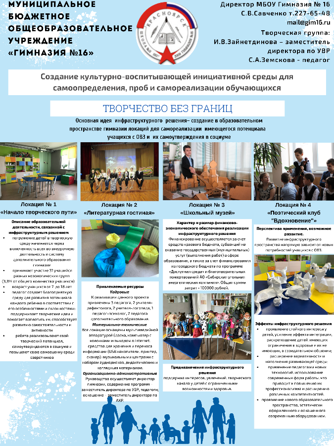 муниципальное бюджетное общеобразовательное учреждение «Гимназия №16» (1)