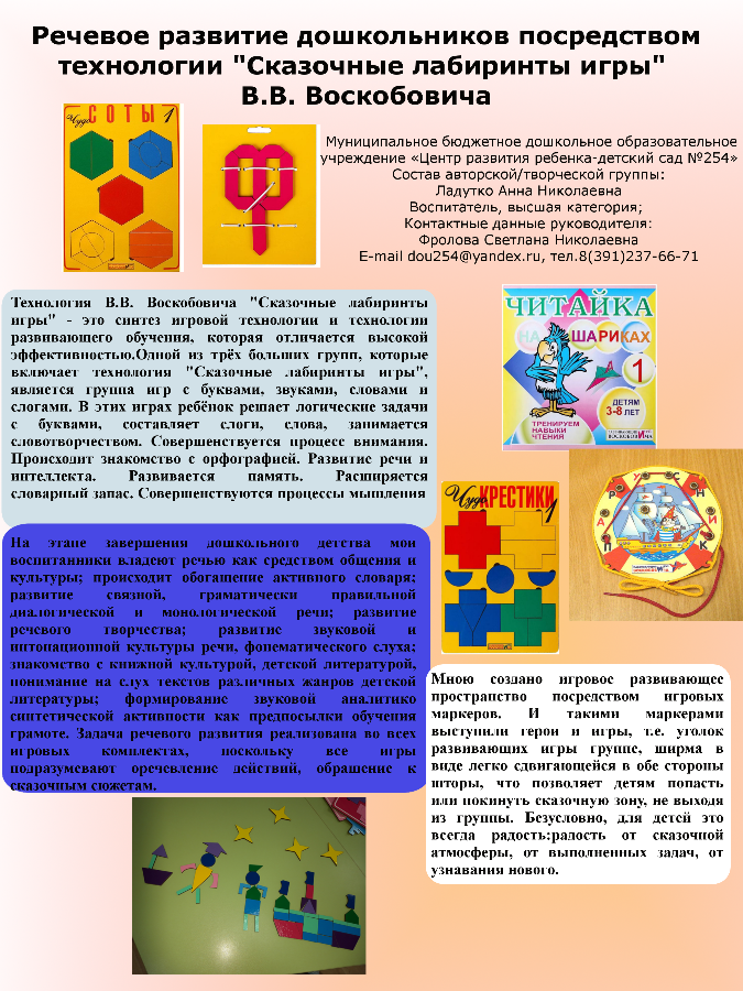 Постер МБДОУ №254 - Наталья Наумова.png