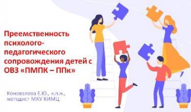 «Взаимодействие ТПМПК и ППк дошкольного образовательного учреждения»