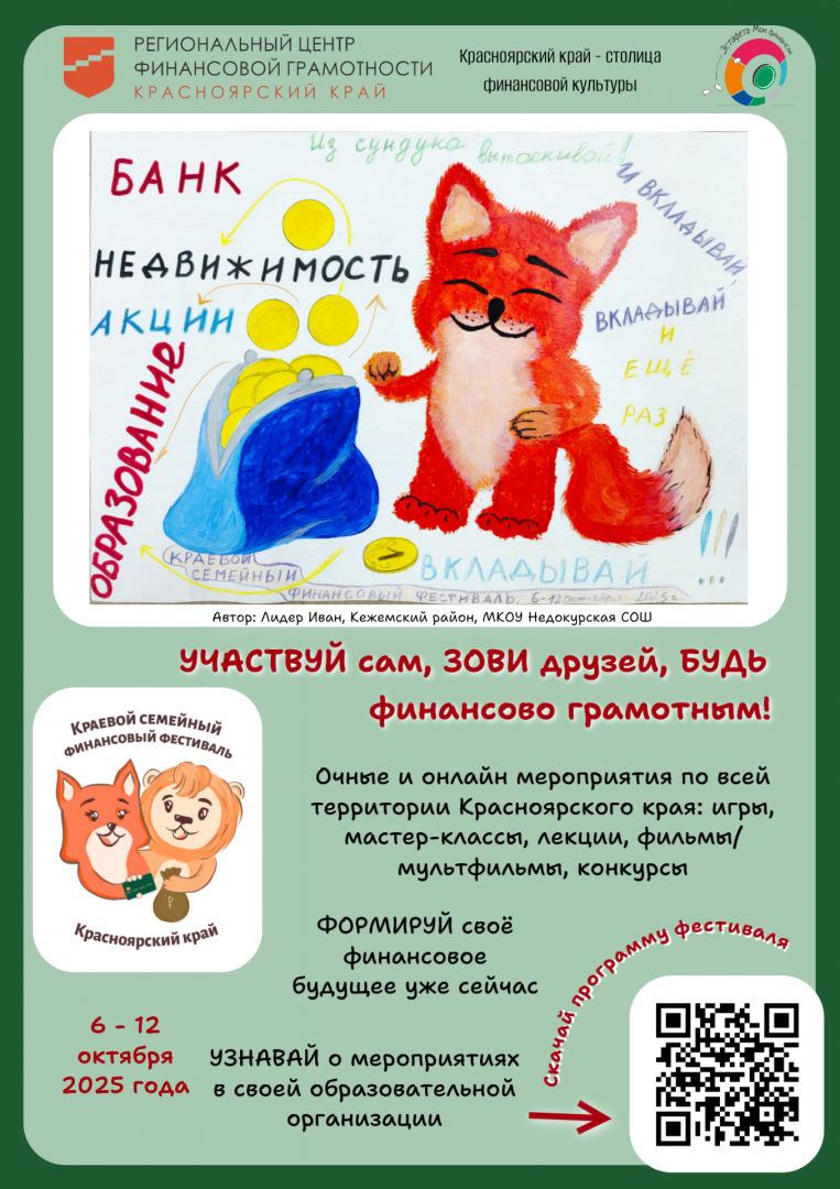 Афиша КСФФ 2025_6.png