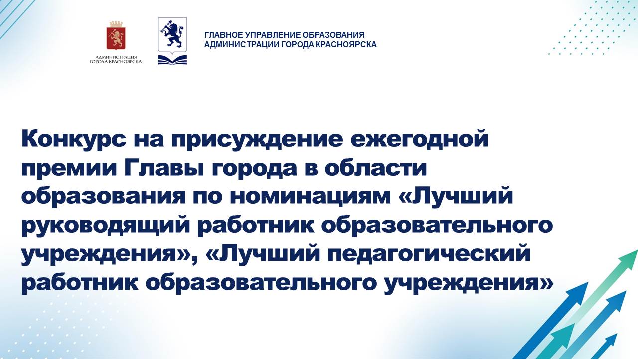 Премия Главы города.jpg