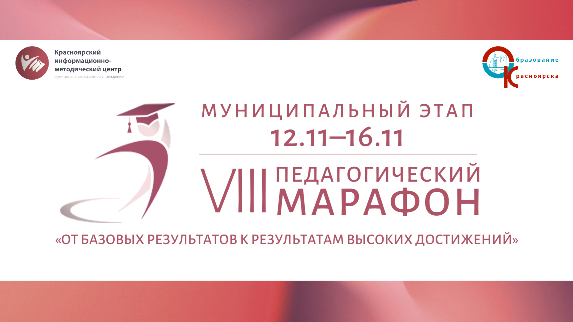 Заставка на педмарафон.png